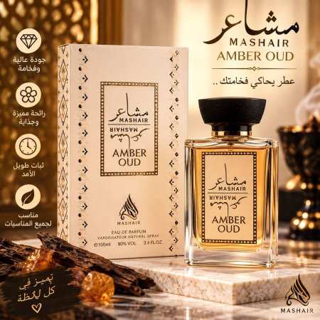 مشاعر عمبر عود